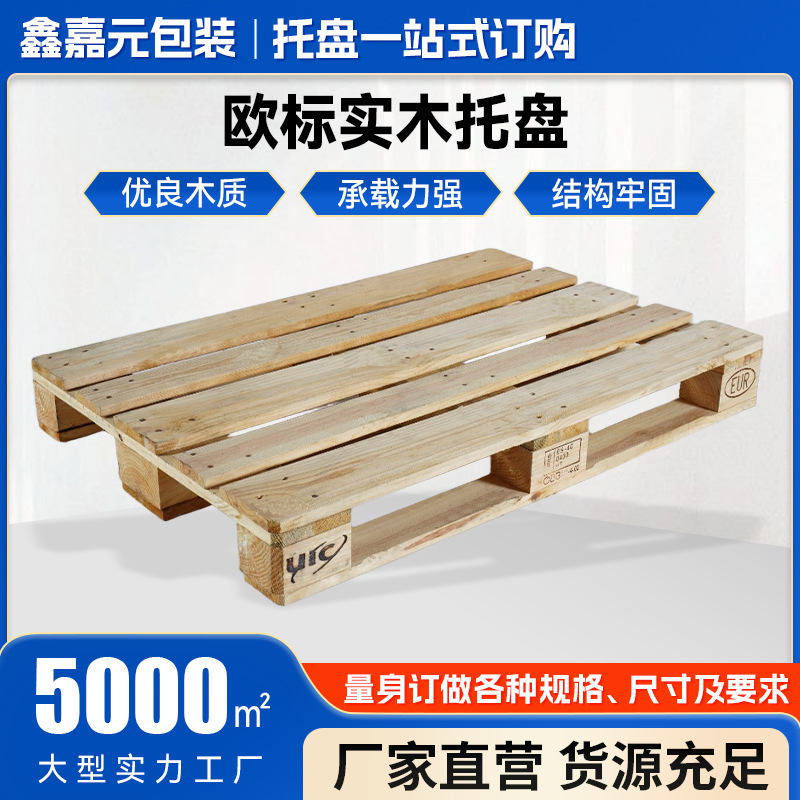 欧标实木托盘1200*800实木卡板物流仓库四面进叉实木托盘欧标托盘
