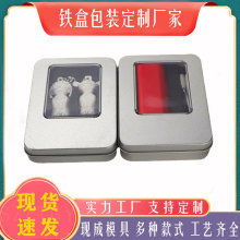 现货批发保健品铁盒 印刷开窗马口铁盒 礼品钥匙扣指甲钳包装铁盒