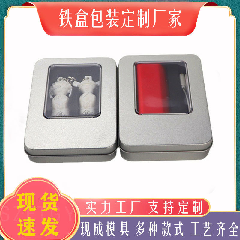 现货批发保健品铁盒 印刷开窗马口铁盒 礼品钥匙扣指甲钳包装铁盒