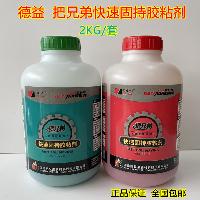 德益把兄弟快速固持胶青红胶粘剂2kg/套丙烯酸结构AB胶沾铁不锈钢