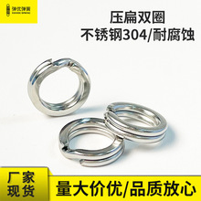 压扁双圈不锈钢路亚双圈压扁环双圈连接器O型海钓三本钩铁板配件
