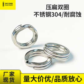 压扁双圈不锈钢路亚双圈压扁环双圈连接器O型海钓三本钩铁板配件
