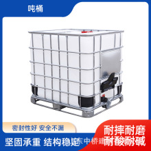 油桶加厚塑料大方桶蓄水桶全新塑料吨桶 IBC集装桶带铁框化工吨桶