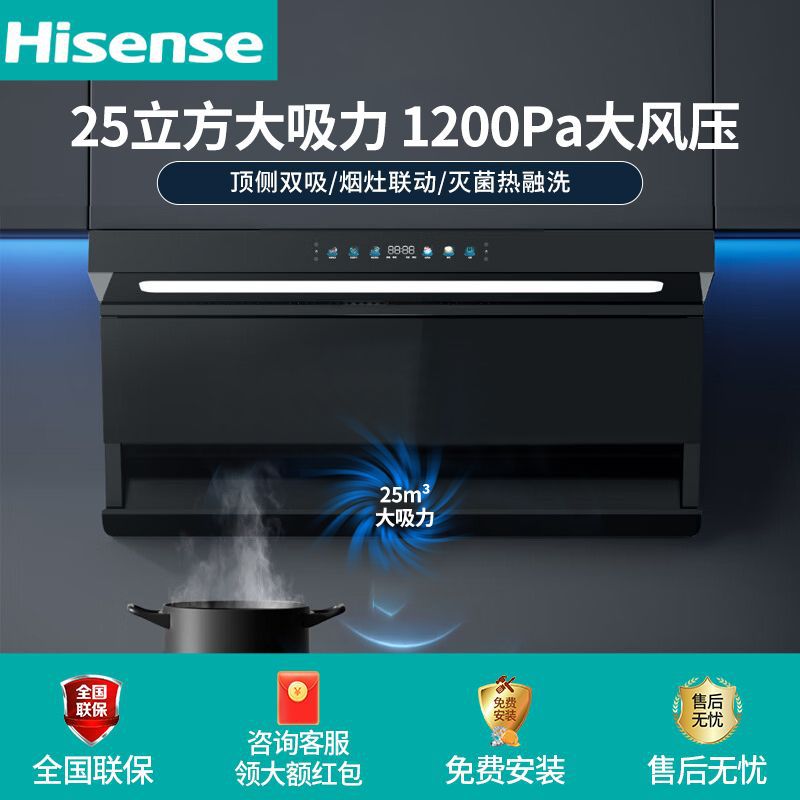 海信顶侧双吸油烟机25立方大吸力厨房家用挥手智控免拆洗智能联动