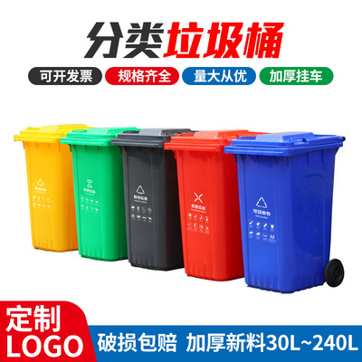 厂家供应120L240L大号加厚环卫医疗分类垃圾桶户外挂车塑料垃圾桶