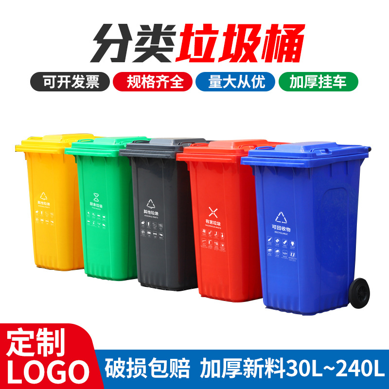 厂家供应120L240L大号加厚环卫医疗分类垃圾桶户外挂车塑料垃圾桶
