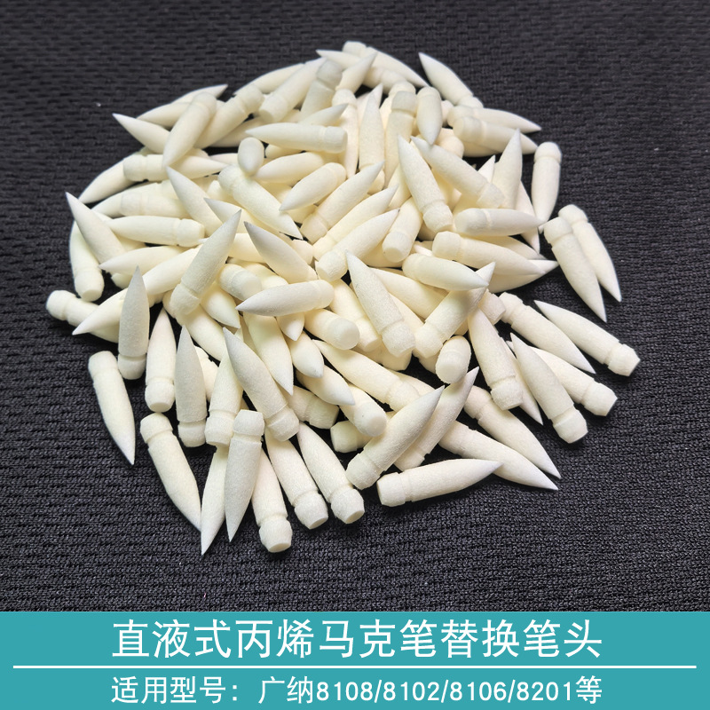 广纳8101系列直液式丙烯马克笔通用替换笔头软头笔尖笔芯软毛配件