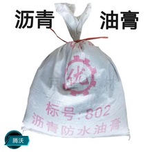 沥青油膏2 屋顶防水补漏材料路面填缝 灌缝热熔油膏 不开裂油膏