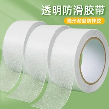 跨境热销透明磨砂地面防滑胶带自粘瓷砖止滑垫防水防油防滑