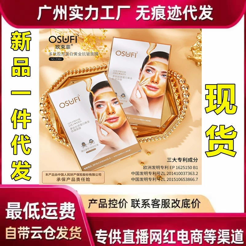 欧束菲 Collagen, увлажняющая маска для лица из фруктов, опт