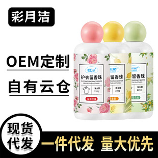 Clothing Fragrant Beads Mite Decontamination Fragrant Bean Laundry Soft Lasting Fragrant Granules Bottled Factory in stock Wholesale