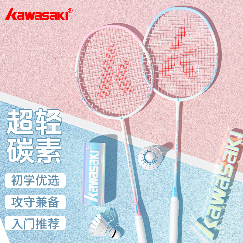 Kawasaki Kawasaki Badminton Racket Authentic Flagship Store Single Racket Full Carbon Ultra-Light Professional Double Racket Resistant Set