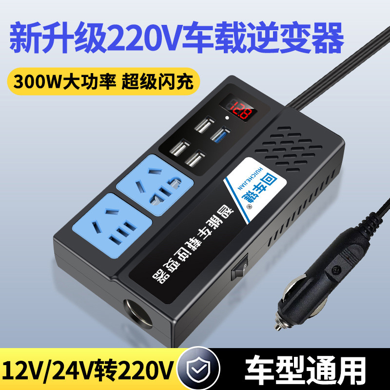 Car Inverter 12V24V Universal to 220V Smart Fast Charging Car Power Charging Socket Truck Converter