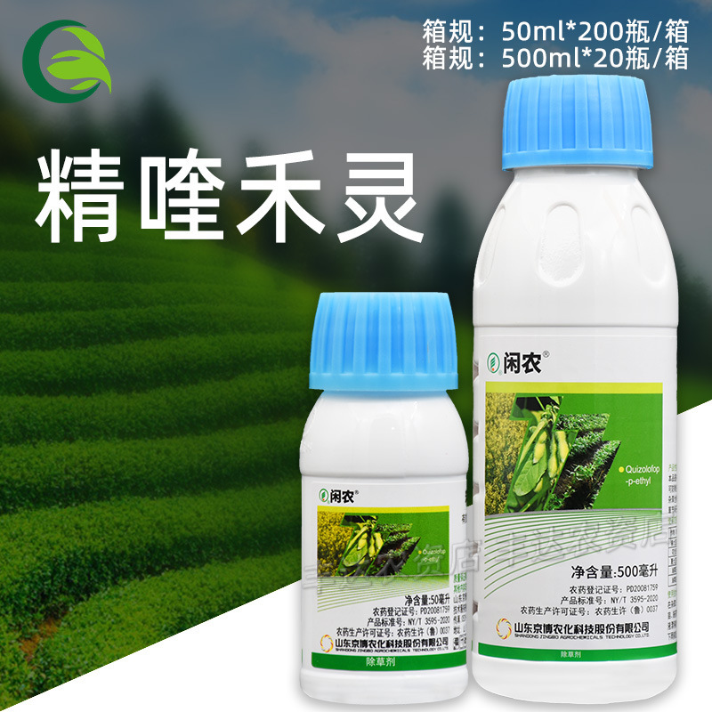 Xian Nong 10% Quinuacolin Emulsion Oil for Soybean, Rapeseed, and Peanut Fields - Annual Weed Herbicide Xian Nong 10% Quinuacolin Emulsion Oil for Soybean, Rapeseed, and Peanut Fields - Annual Weed Herbicide