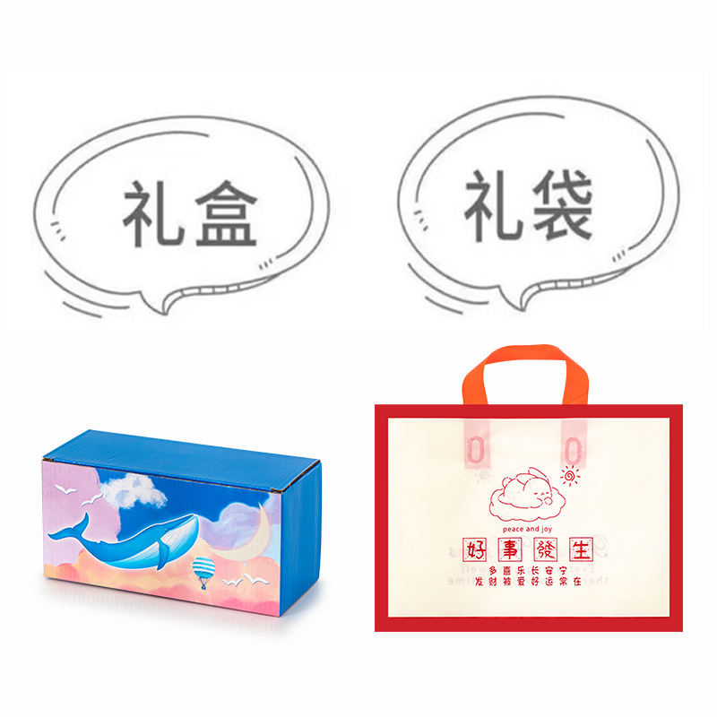 礼盒礼袋
