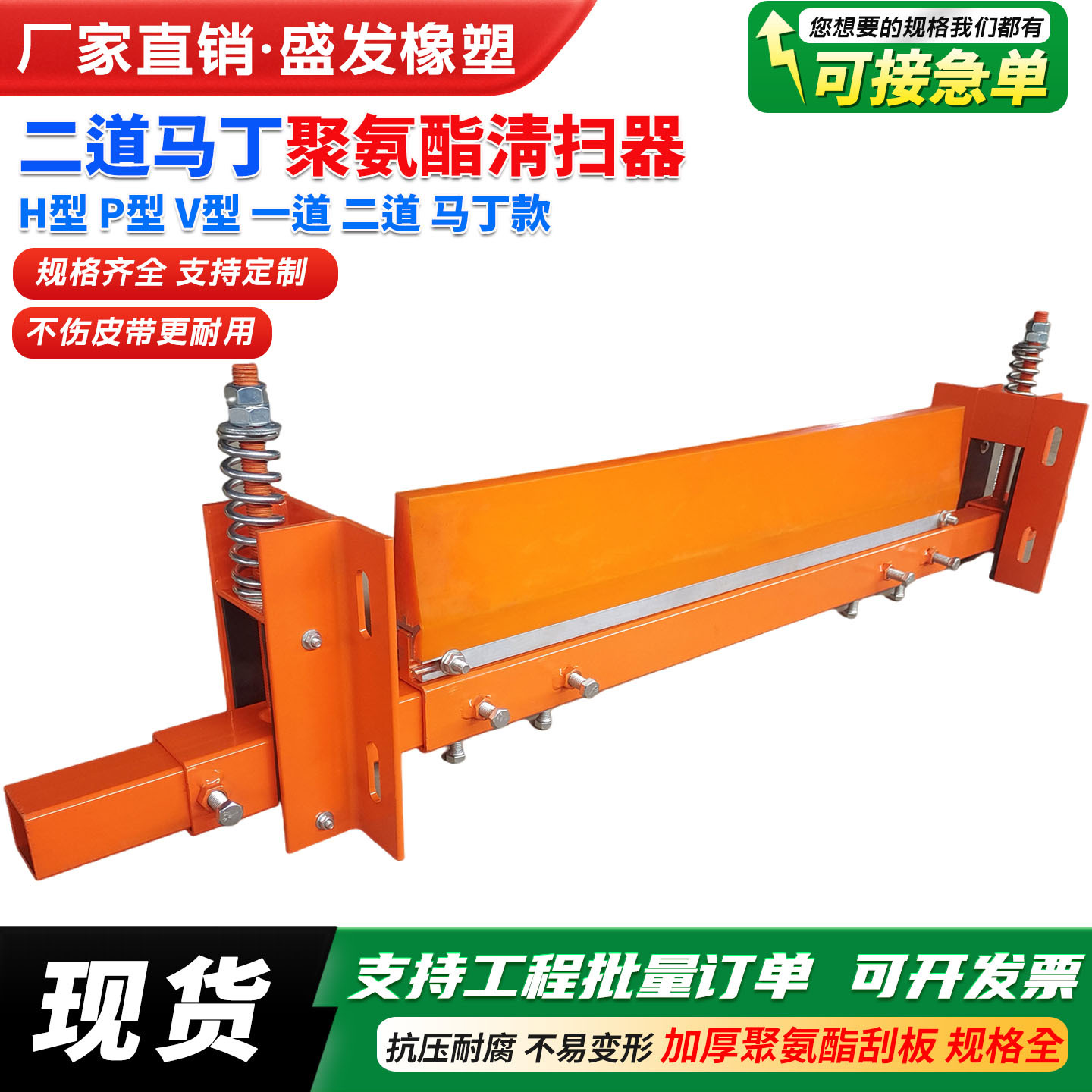 加工定制二道马丁清扫器刮板刮刀传送带刮料器H型P型聚氨酯刮沙板