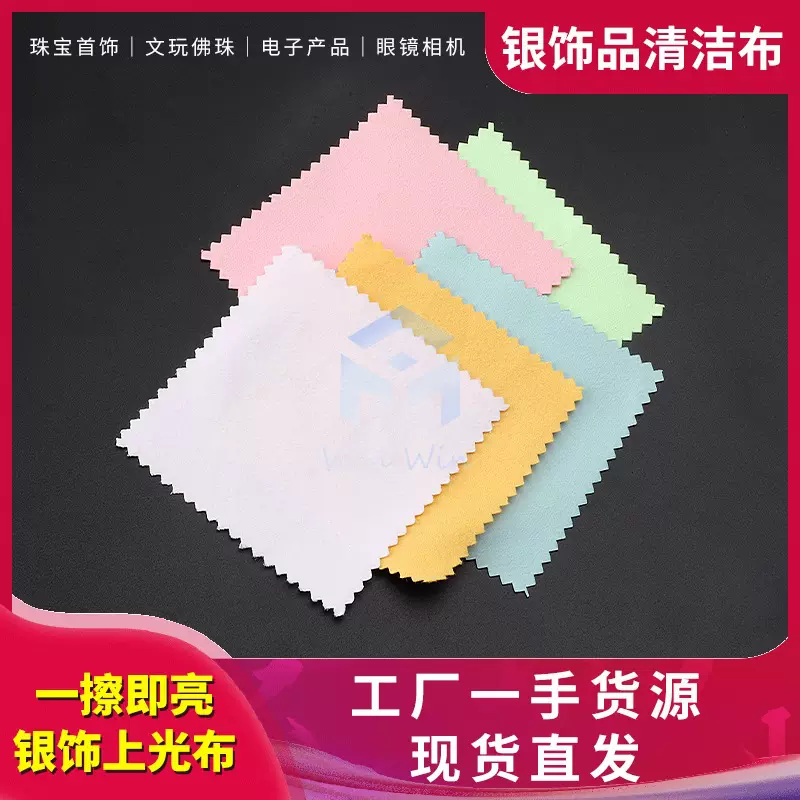 擦银布金银珠宝首饰手表日常保养护理清洁擦拭布家用纯色眼镜布