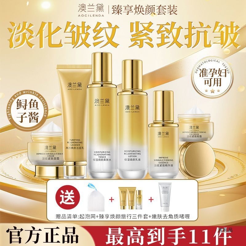 Australia Lauder Skin Care Product Set for Pregnant Women, Skin Care, Makeup, Hydrating and Moisturizing Lotion Complete Set