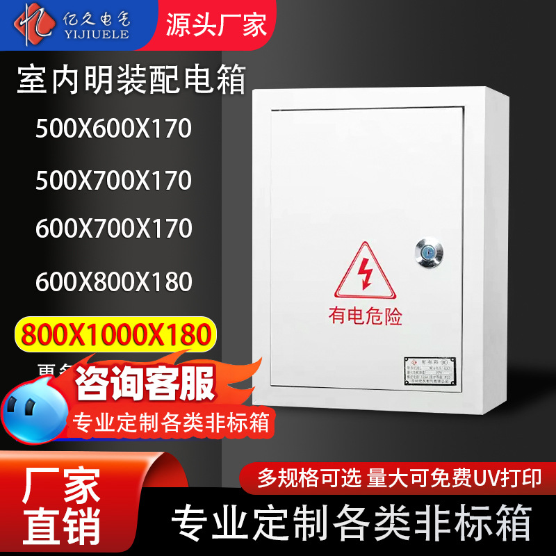配电箱室内动力小配电柜工厂用家用控制箱明装800*1000强电箱