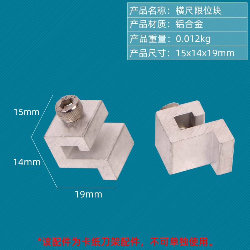横尺限位块.jpg