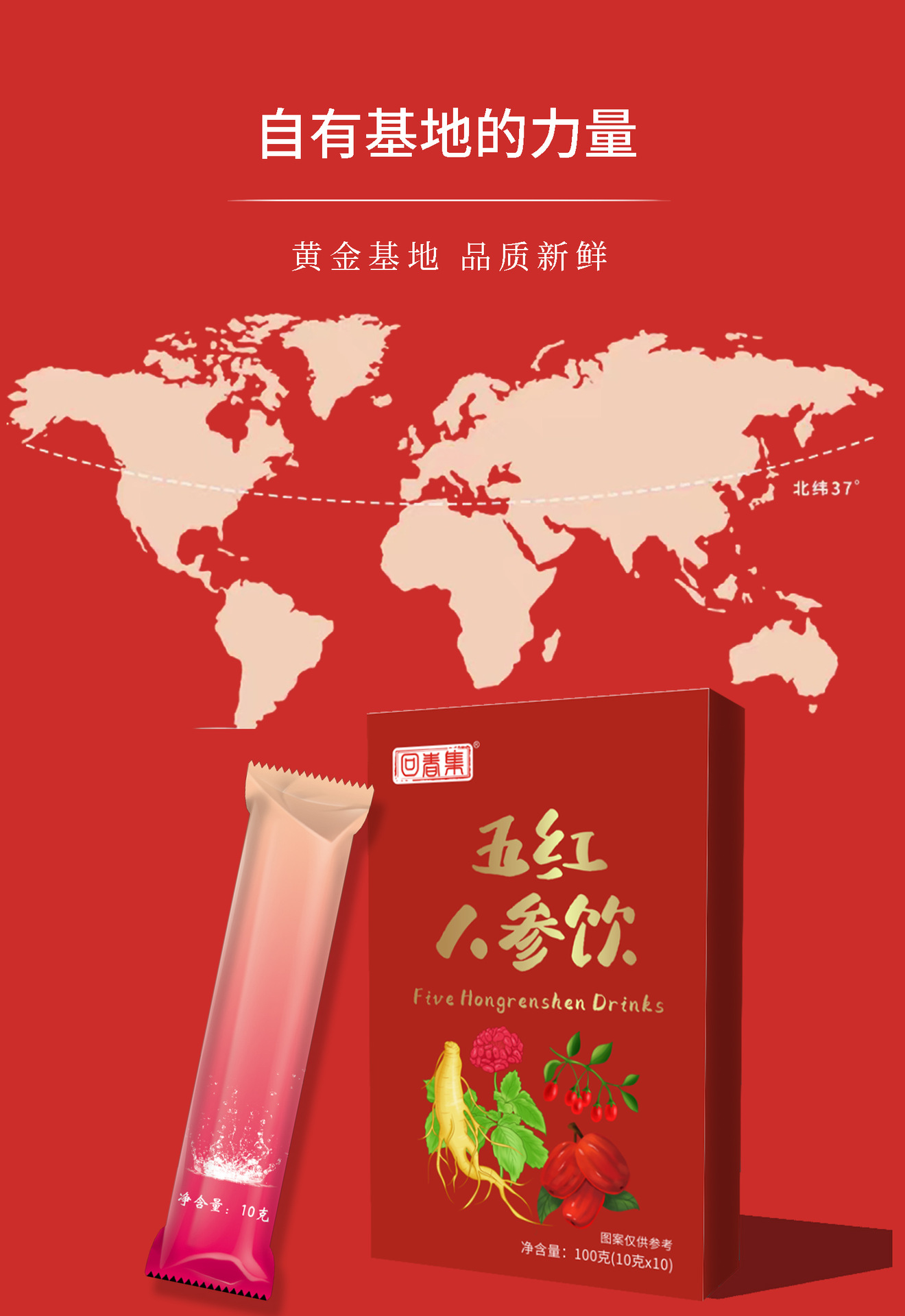 Five Red Ginseng Drink (Ren Shen) — Herbal Energy Beverage with Red Dates & Goji quality and texture