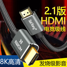 hdmi2.1高清线8k笔记本接显示器屏投影仪机顶盒电视电脑4k/120hz