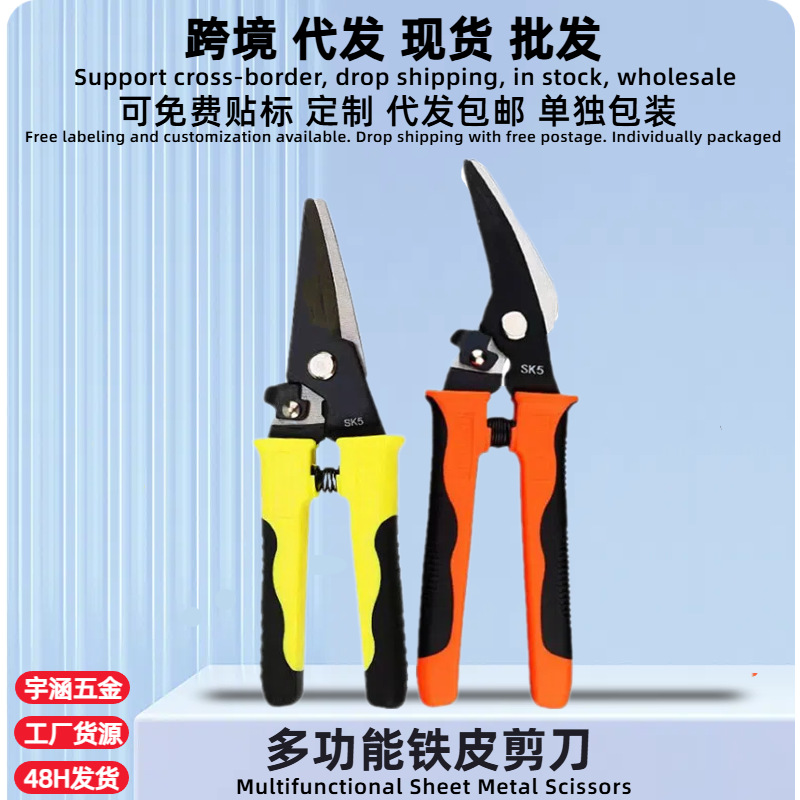 批发SK5工具钢剪刀多功能电工铁皮剪强力工业级家用钢丝剪铁皮剪