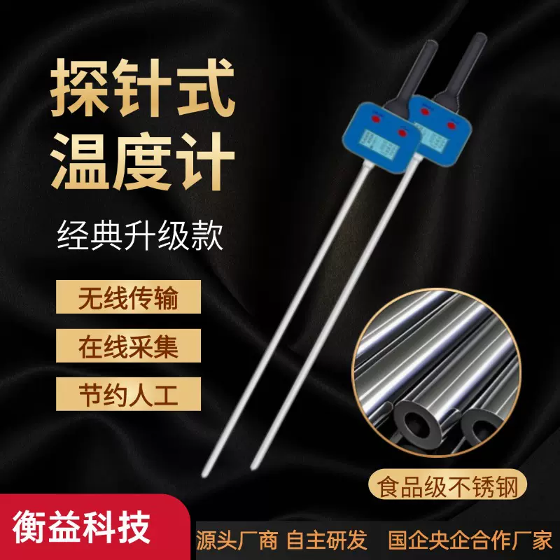 数显电子探针式食品酿造工业用酿酒烟叶检测器测温仪插入式温度计