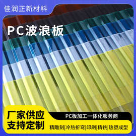 PC透明采光瓦透明波浪屋顶采光瓦阳光房板材厂家定 制PC浪瓦