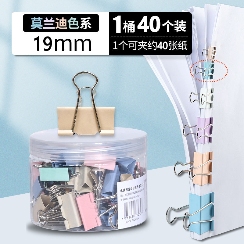 [모란디 컬러 바인더 클립] 1통/40개/19mm
