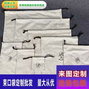 Factory Direct Sales Cotton Bag Herringbone Bag Environmentally Friendly and Durable Drawstring Flap Pocket Pants Cotton Packaging Dust Bag Can Be Customized