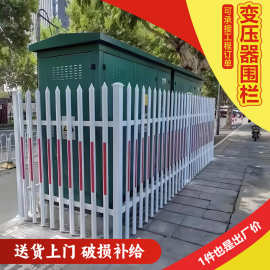 塑钢pvc变压器围栏 配电箱防护栏电力围栏室外变电箱绝缘隔离栅栏