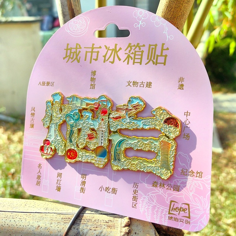 烟台山东蓬莱金沙滩苹果冰箱贴金属旅游文创礼品纪念品琥珀文创|undefined