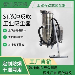 St2200 Ground Powder Collection Environmentally Friendly Dust Collector Workshop Warehouse Industrial Vacuum Cleaner Heavy Industry Dust Vacuum Cleaner