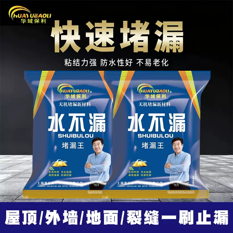 华域保利堵漏王水不漏堵漏神防水专用涂料快干水泥堵漏补漏防漏