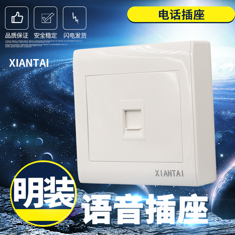 销售仙泰明装语音电话插座 供应XIANTAI白色家用86型明装开关