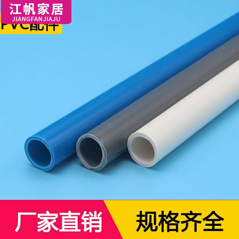 PVC上水管20 25 32 40 50 63mm给水管 塑料胶粘供水红 蓝 灰 白管