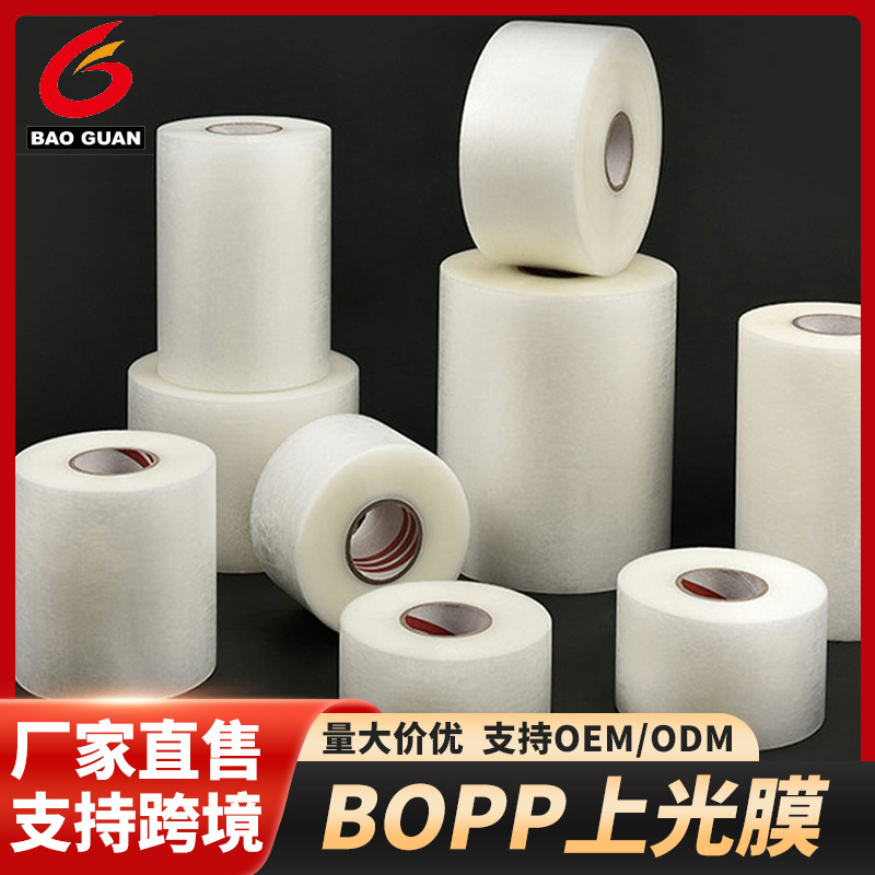 定制不干胶印刷设备保护覆盖上光膜BOPP高透明哑面光面保护冷裱膜