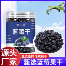 蓝莓干大兴安岭蓝莓100克新鲜蓝莓干特级工厂零食批发代发