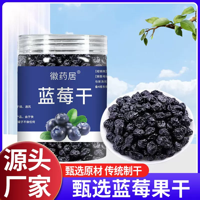 蓝莓干大兴安岭蓝莓100克新鲜蓝莓干特级工厂零食批发代发