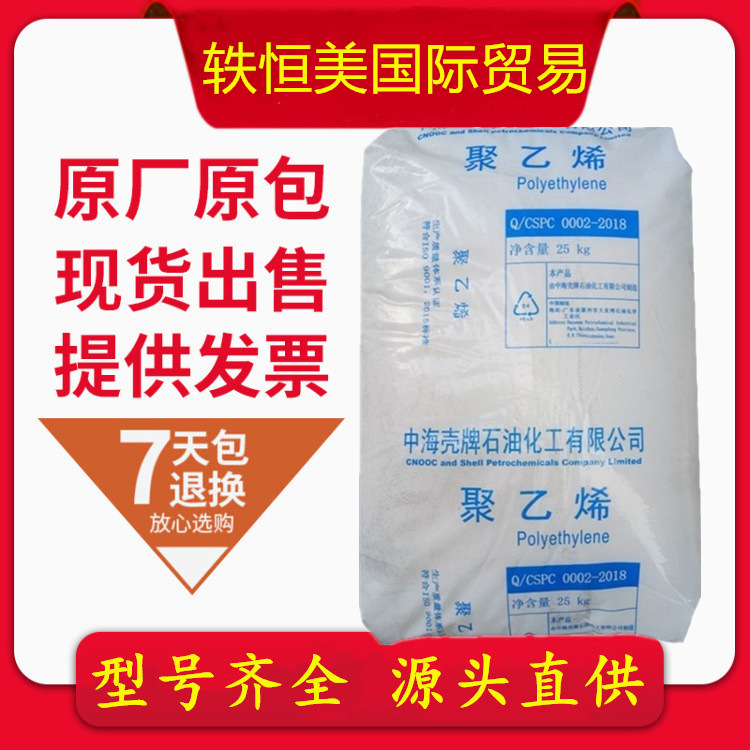 LDPE惠州中海壳牌2420F薄膜级 透明,高流动 收缩性薄膜,农用薄膜