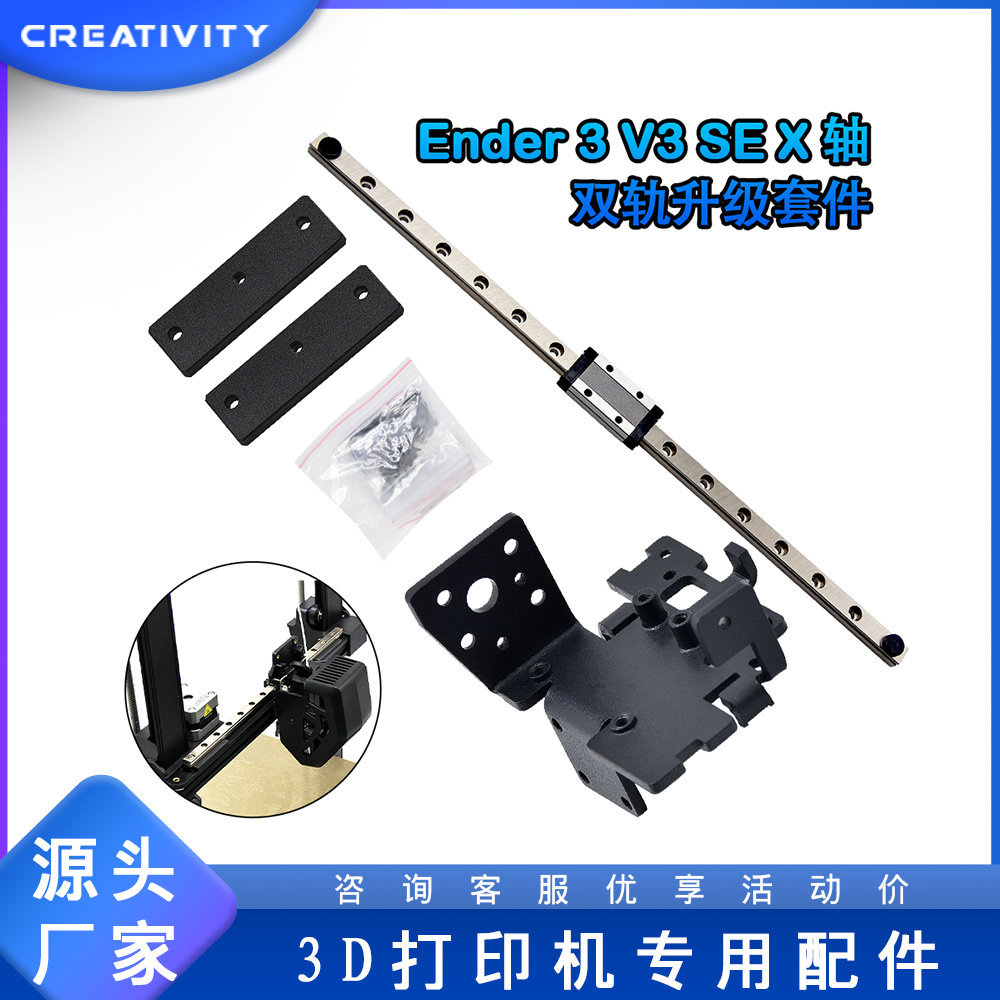 3D Printer Ender-3 V3 SE X-axis Dual Guide Rail Upgrade Kit: High-Precision Linear Guide Rail 300mm