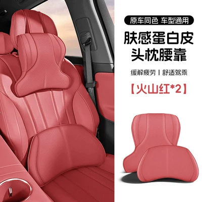Headrest — car pillow - volcano-red-skin-feel-protein-leather-for-all-seasons-set-headrest-lumbar-support