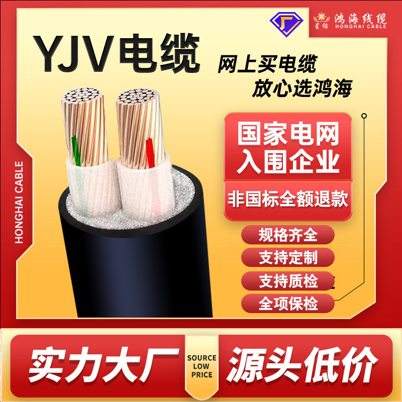 National Standard Pure Copper Electrical Wires and Cables Zr-Yjv1 2 3 4 5 Core Multi-Model Oxygen-Free Copper Power Cable Customization