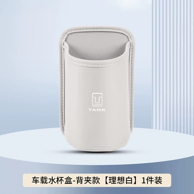 Car cup holder/beverage holder Car Water Cup Holder - ideal-white-back-clip-style-no-car-logo-clean-version