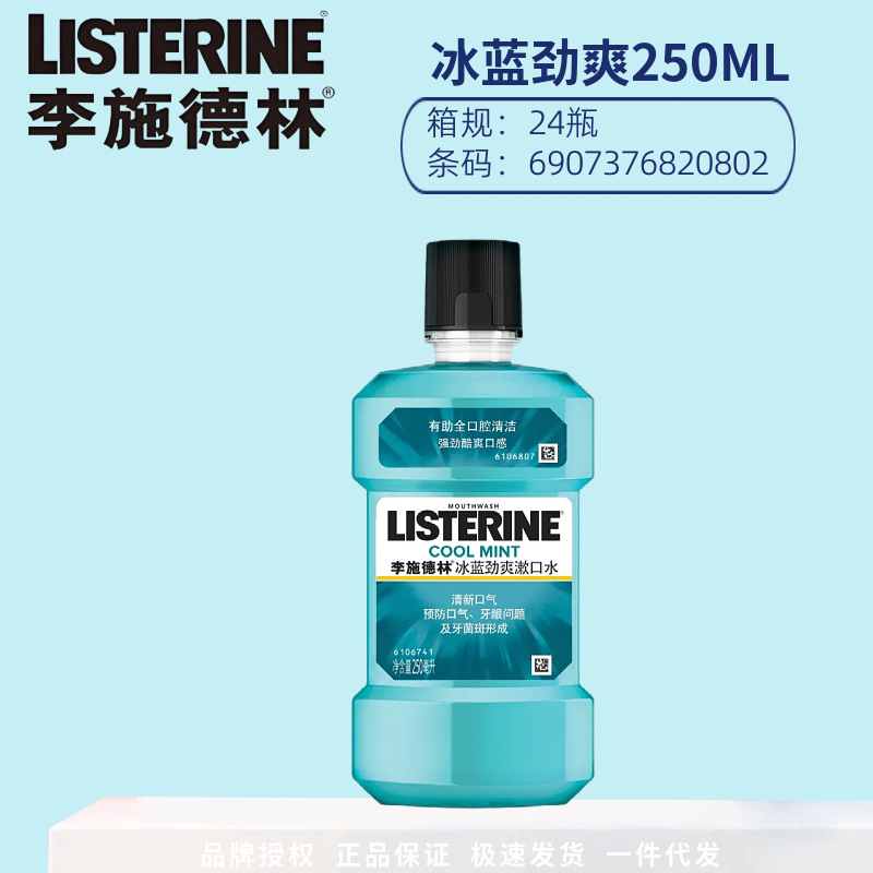 李施德林漱口水益生菌清洁口腔口气清新持久留香薄荷味抗糖抑菌|undefined