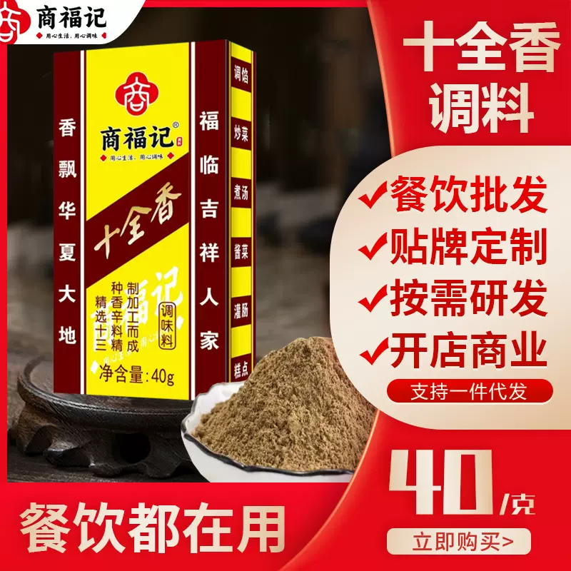 十全香调味料餐饮炒菜煲汤香辛料十三香家用包子饺子馅十全香调料