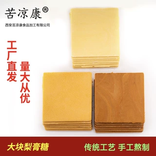 苦凉康 大块梨膏糖 厂家直批 清凉 薄荷百草梨膏糖