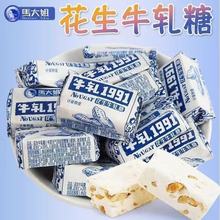 马大姐1991花生牛轧糖经典正宗牛轧糖奶香花生休闲零食怀旧零食
