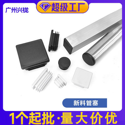 帝雅美新料PP塑料方管堵头不锈钢管堵头桌椅脚套 兴栊家具配件|ms